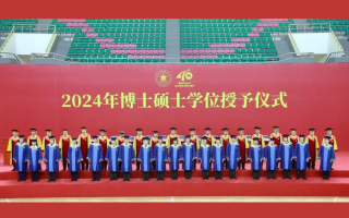 国防科技大学考博 国防科技大学举行2024年度博士硕士学位授予仪式