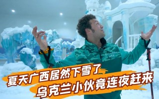 滑雪搞笑剪辑短视频素材 白鹿《莫离》片场秀腿名场面：笑疯全网背后藏啥温情密码？