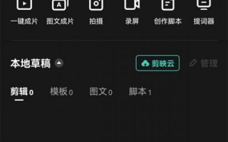 短视频制作尺寸比例 手机剪映自定义设置特殊比例的草稿
