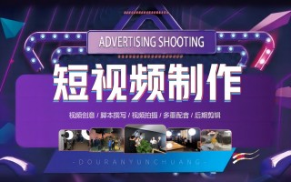 推荐工作短视频制作 伊春短视频代运营公司推荐，普通人的逆袭密码！​